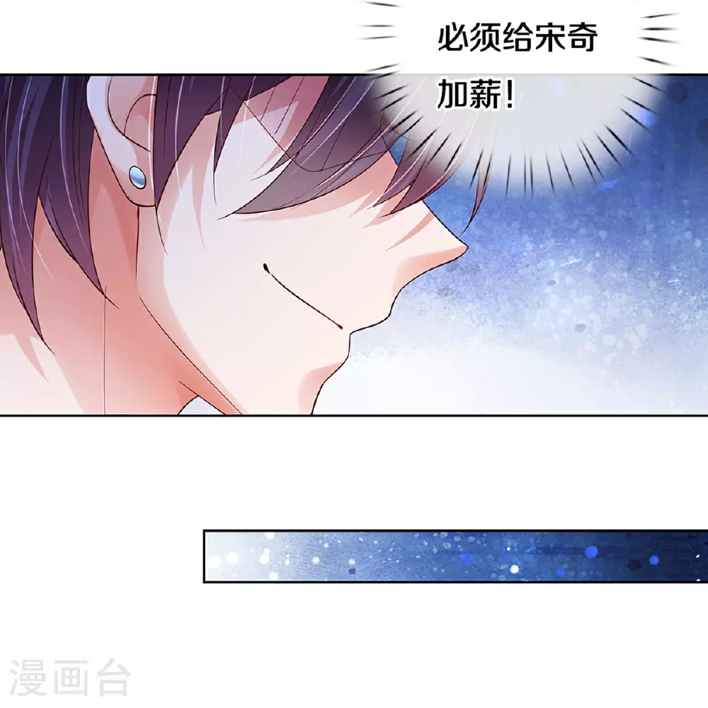 第433话 小宝出事了？ 第23页