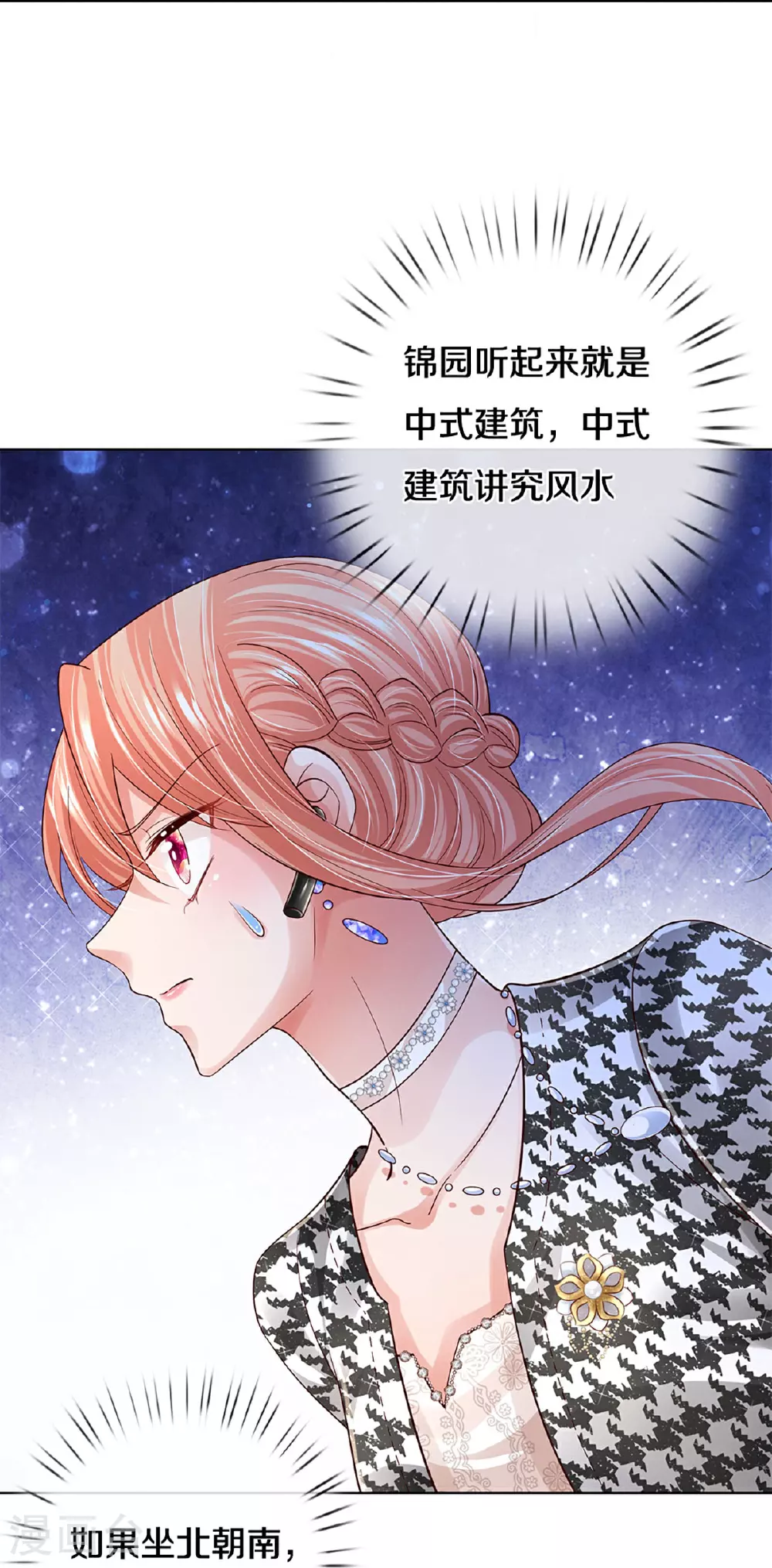 第433话 小宝出事了？ 第27页