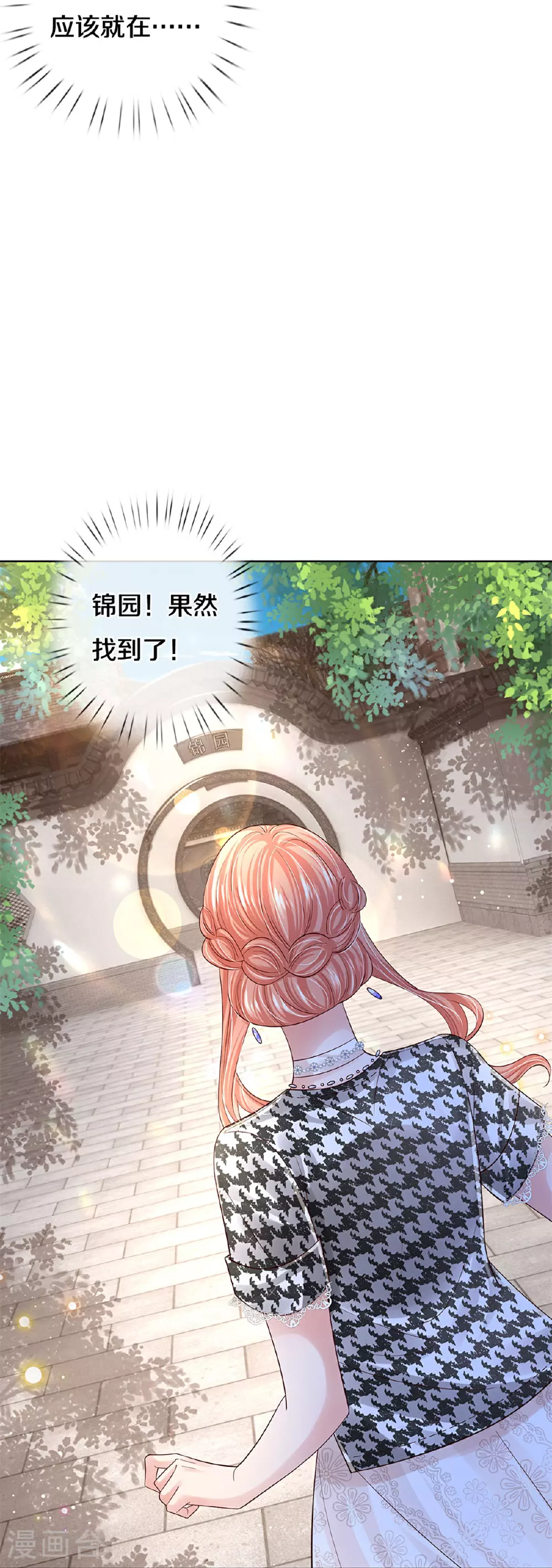 第433话 小宝出事了？ 第28页