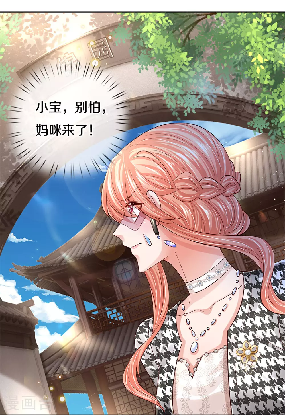 第433话 小宝出事了？ 第30页