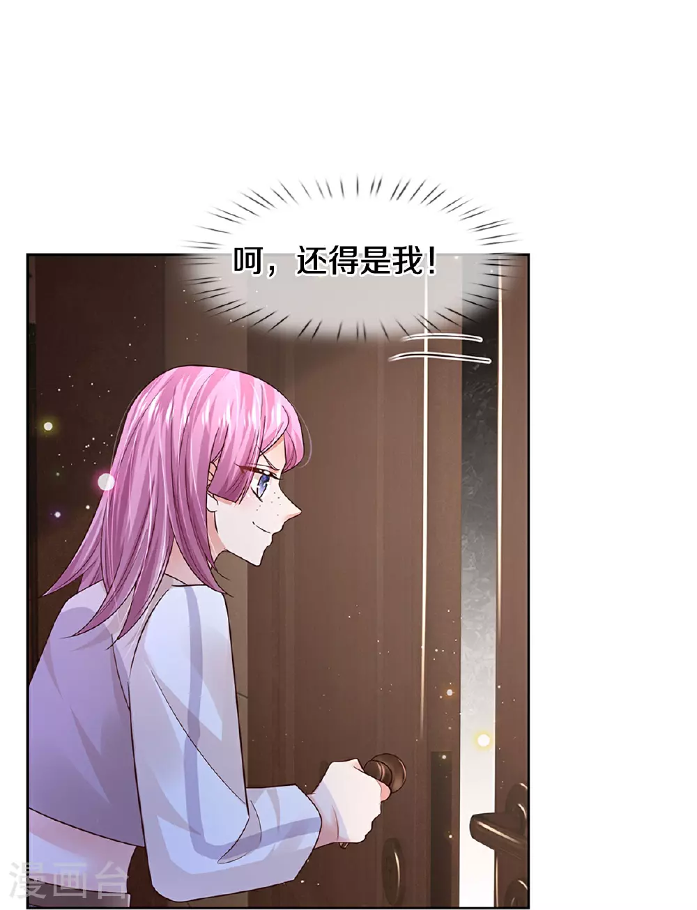 第433话 小宝出事了？ 第32页