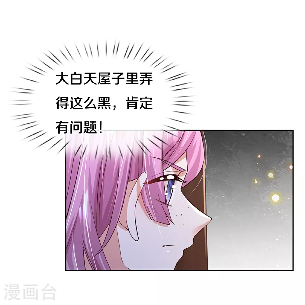第433话 小宝出事了？ 第33页