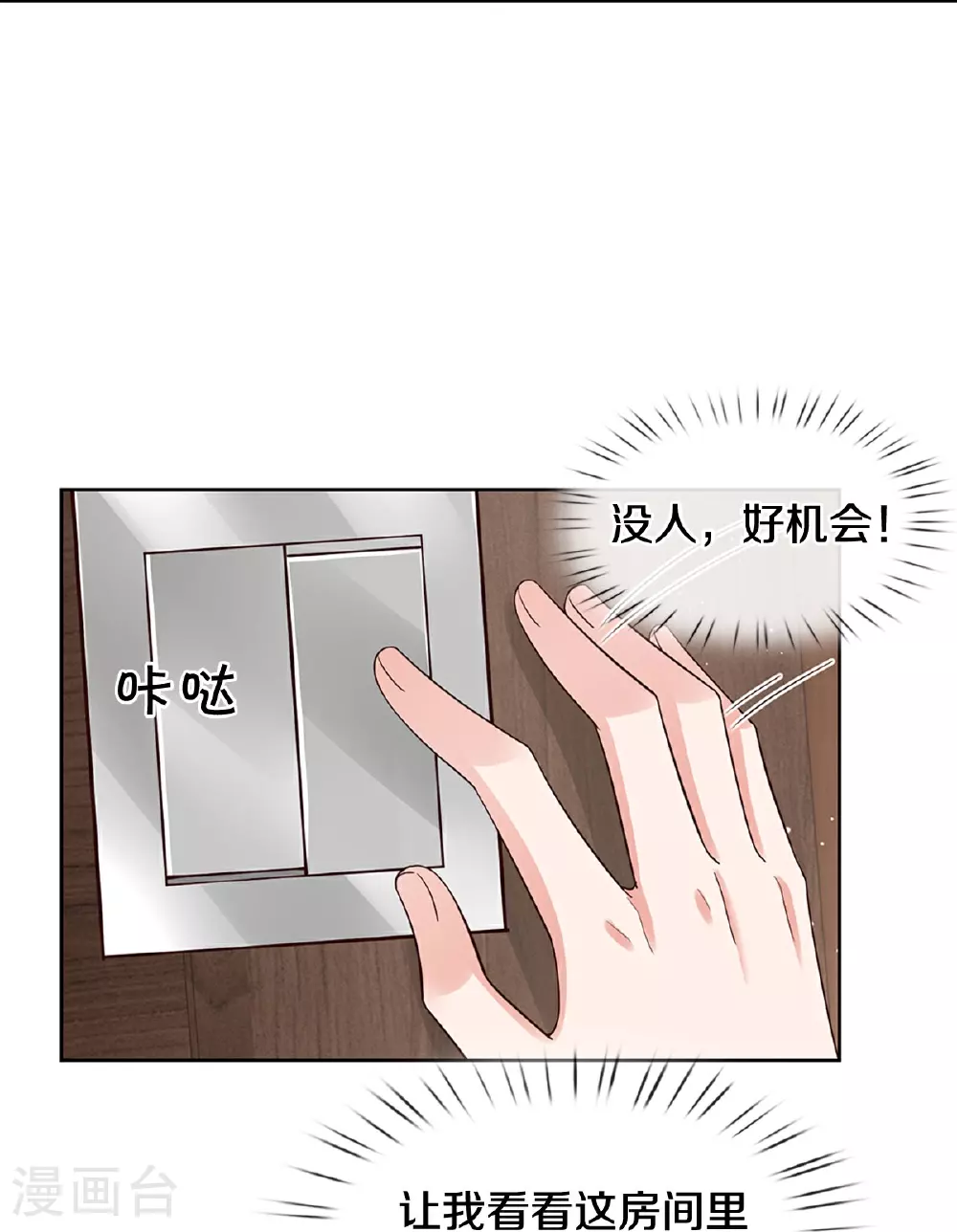 第433话 小宝出事了？ 第35页