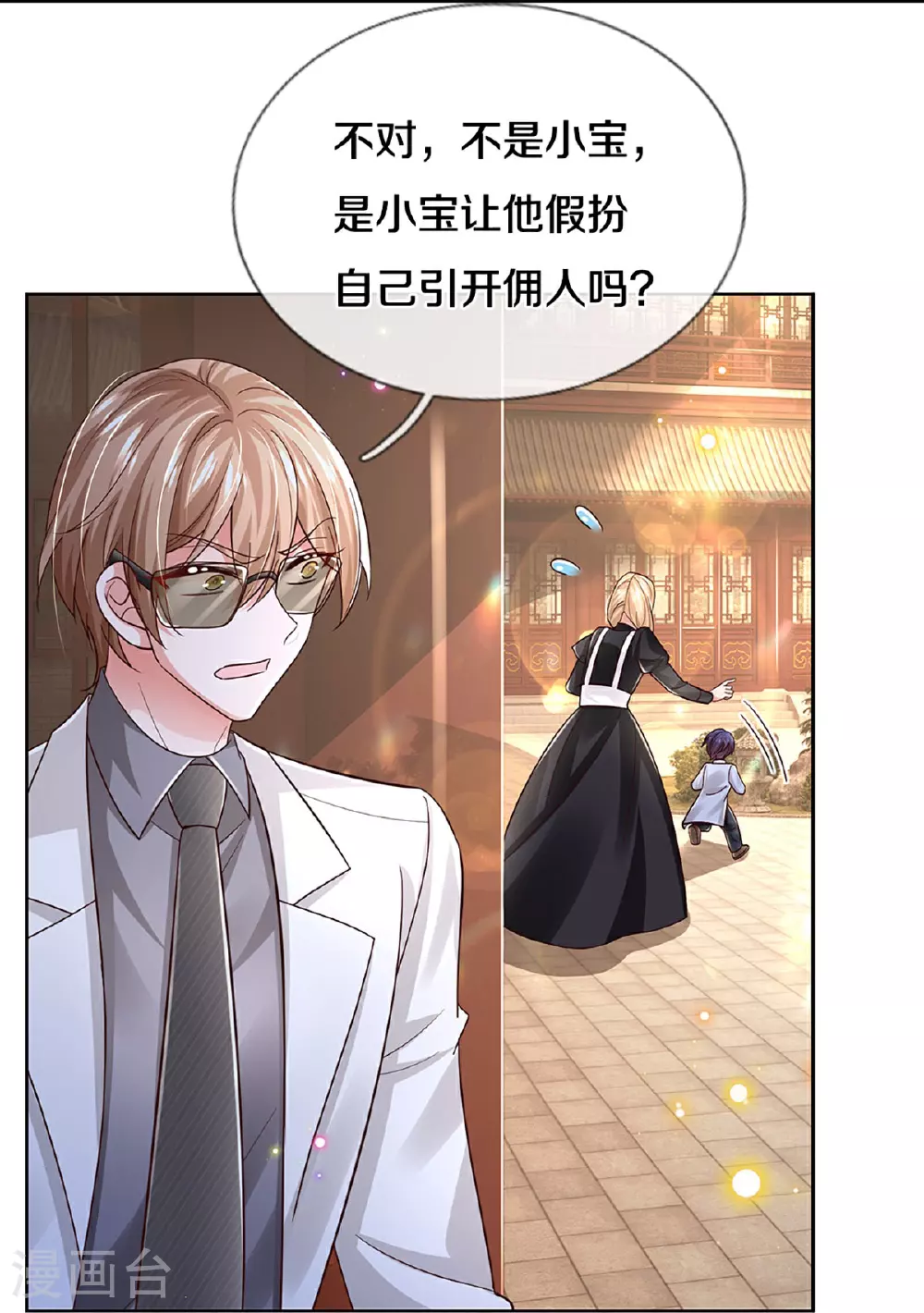 第434话 步步为营 第7页