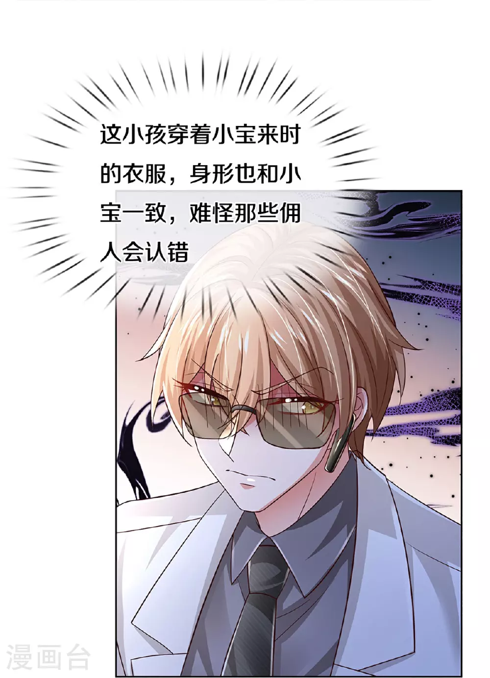 第434话 步步为营 第8页