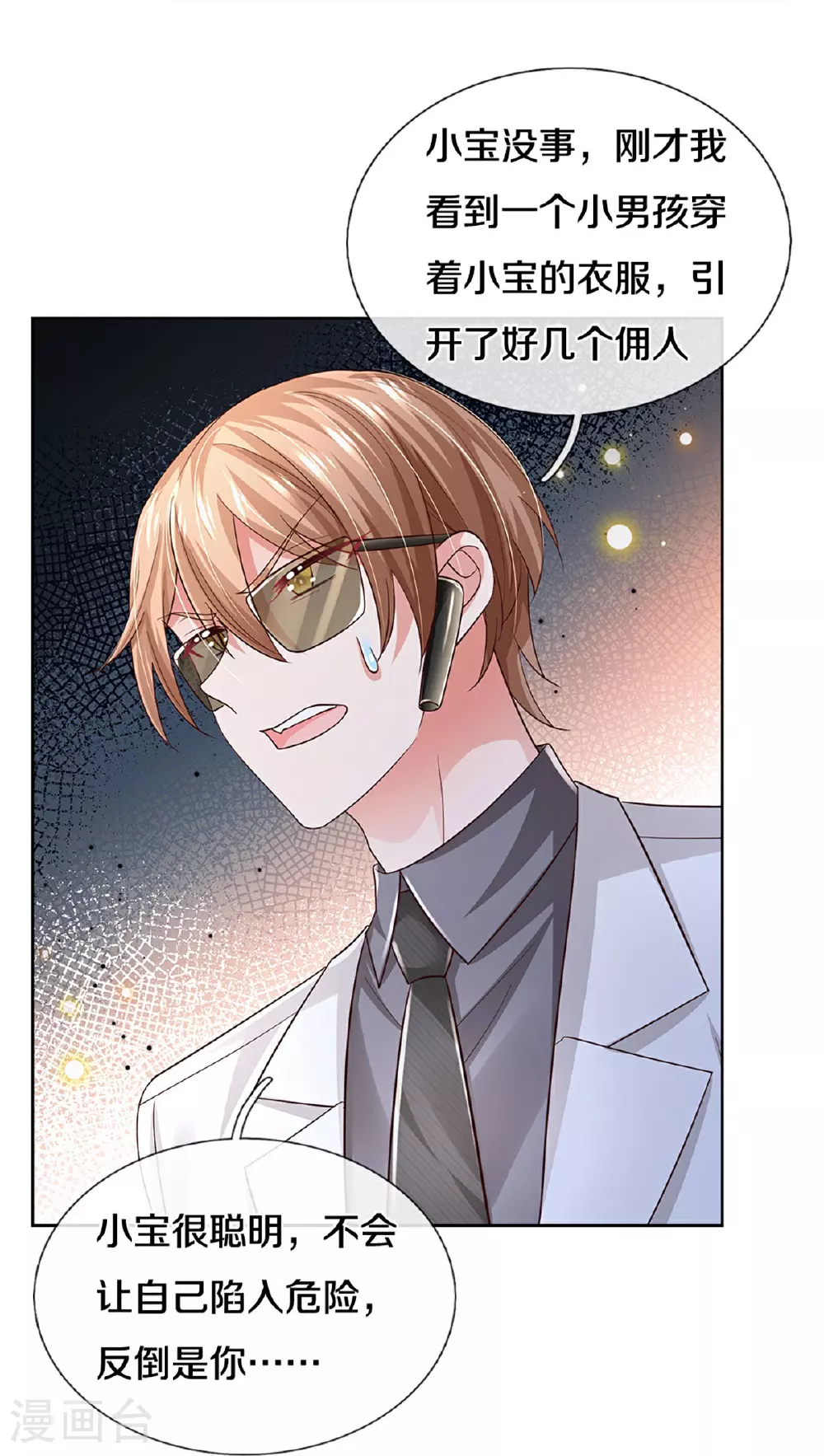 第434话 步步为营 第15页