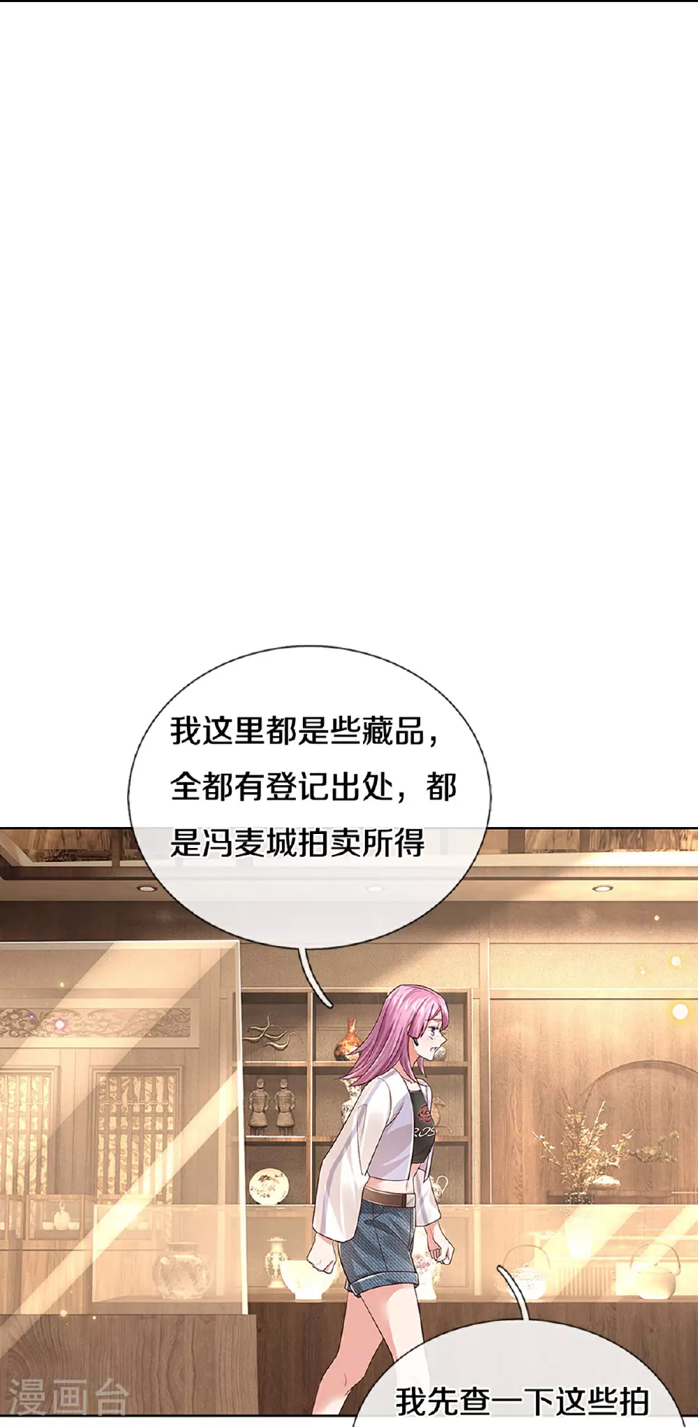 第434话 步步为营 第24页