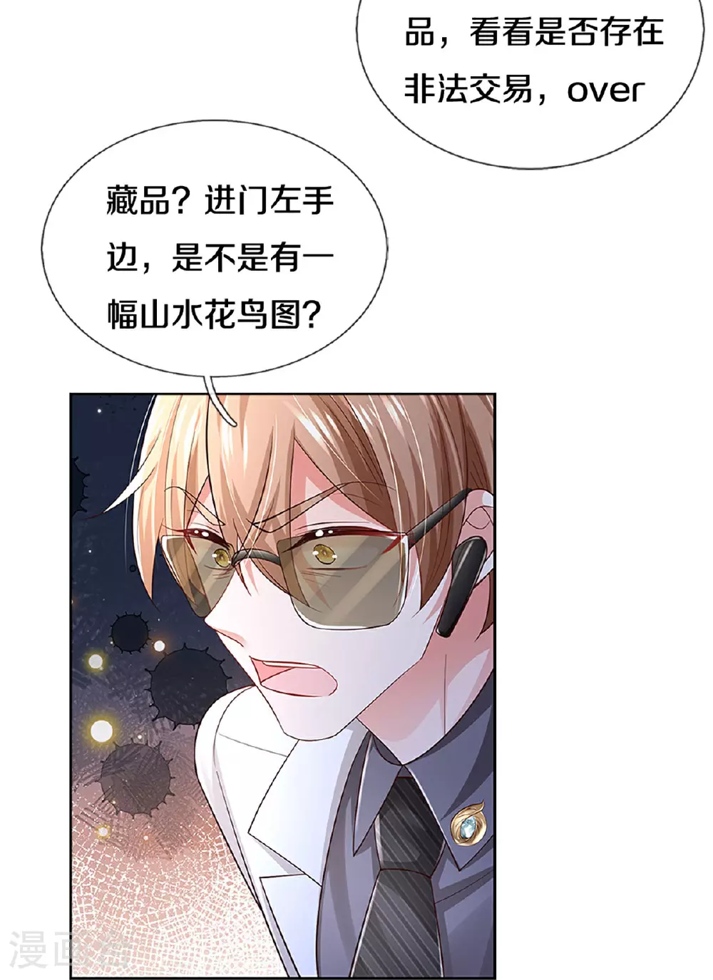 第434话 步步为营 第25页