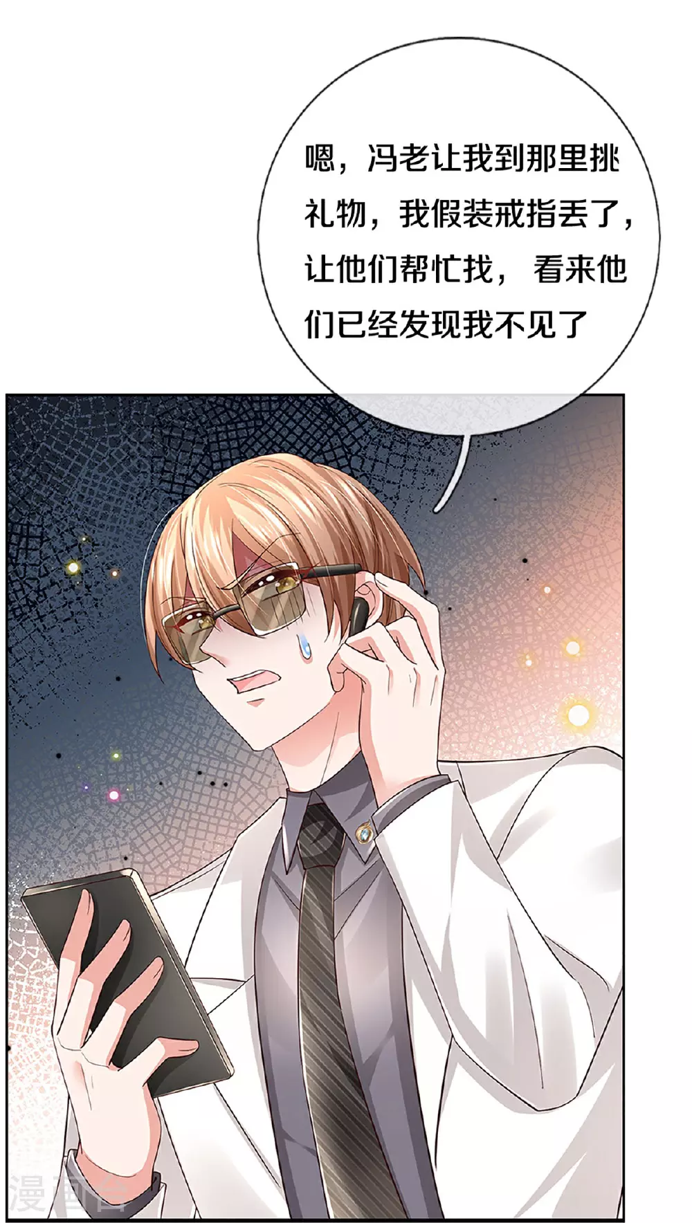 第434话 步步为营 第27页