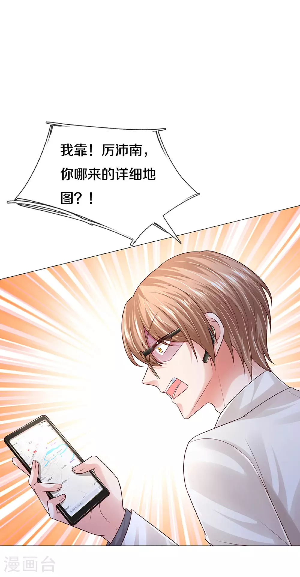 第435话 分头行动 第3页