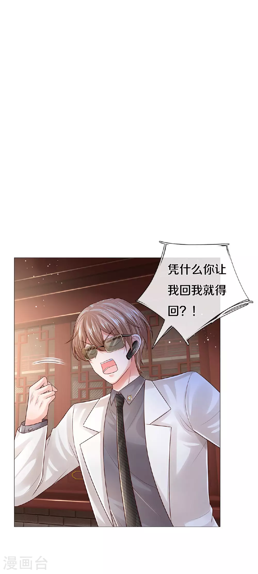 第435话 分头行动 第5页