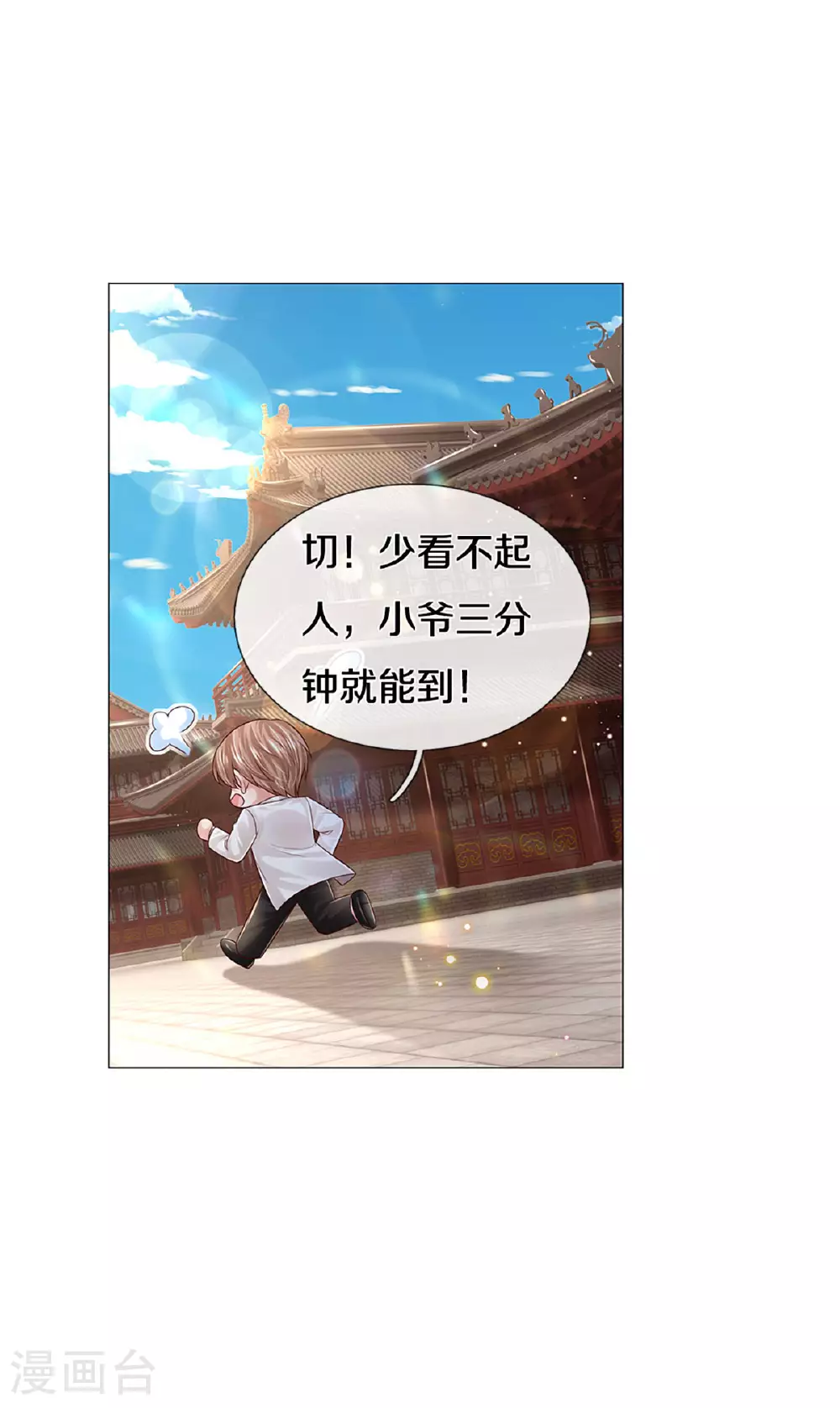 第435话 分头行动 第7页