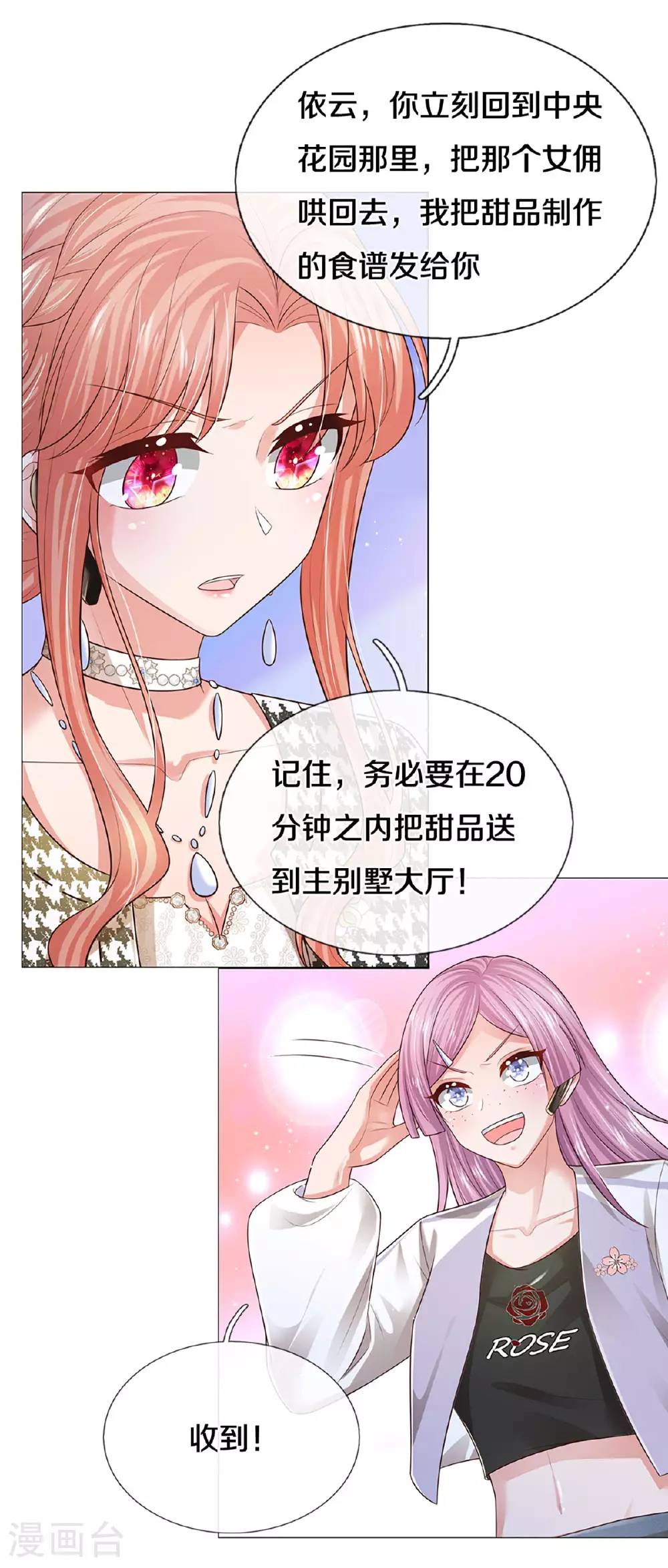 第435话 分头行动 第10页
