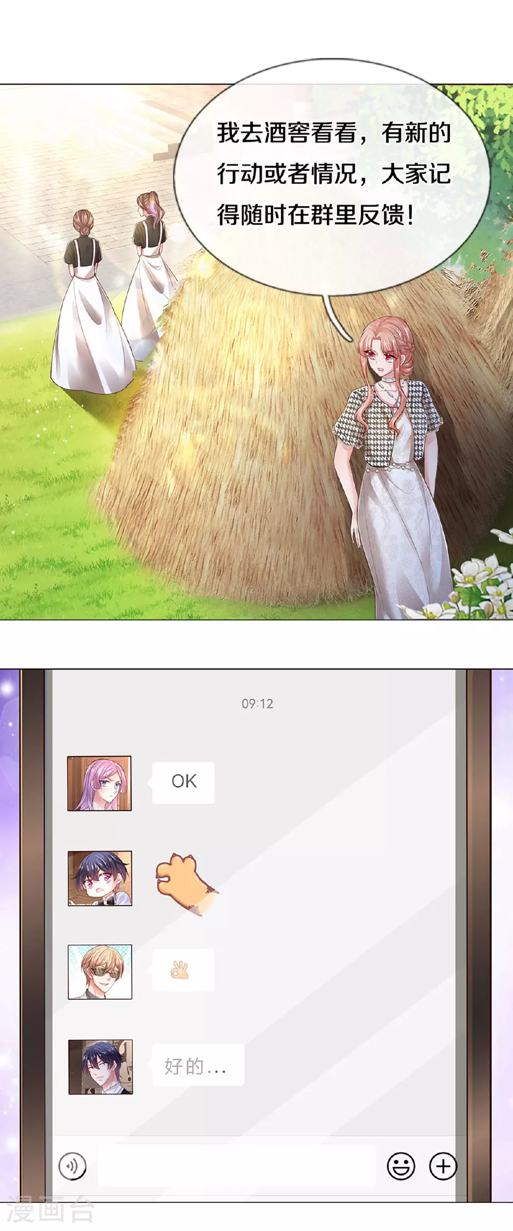 第435话 分头行动 第13页
