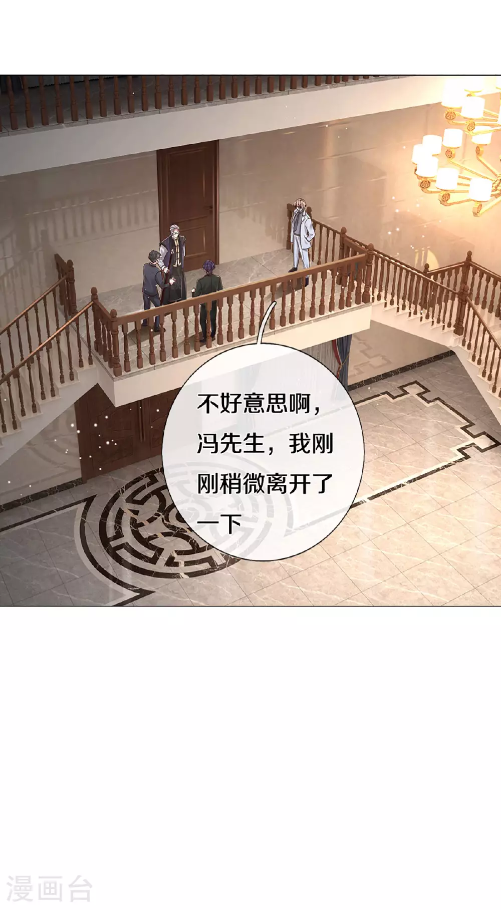 第435话 分头行动 第21页