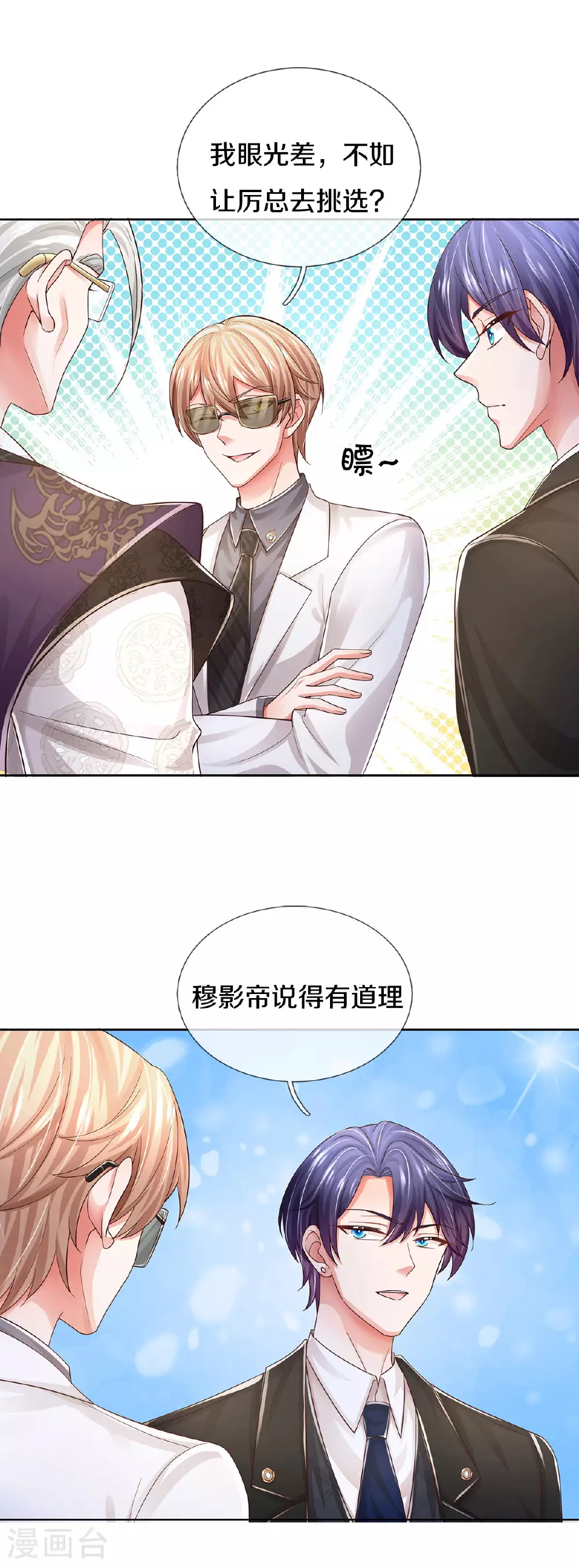 第435话 分头行动 第24页