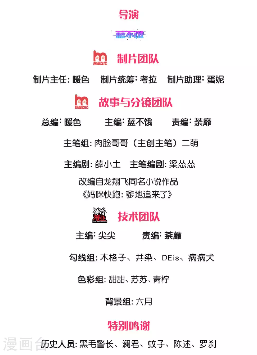 第436话 紧要关头 第2页