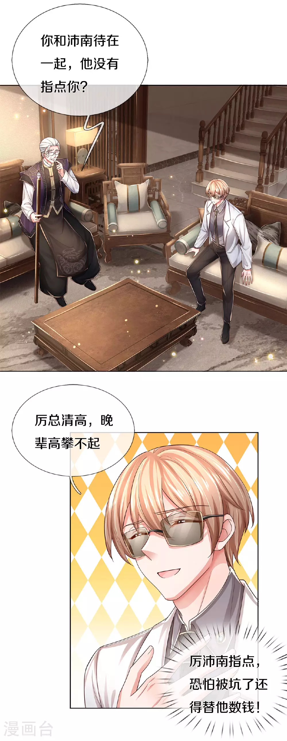 第436话 紧要关头 第7页