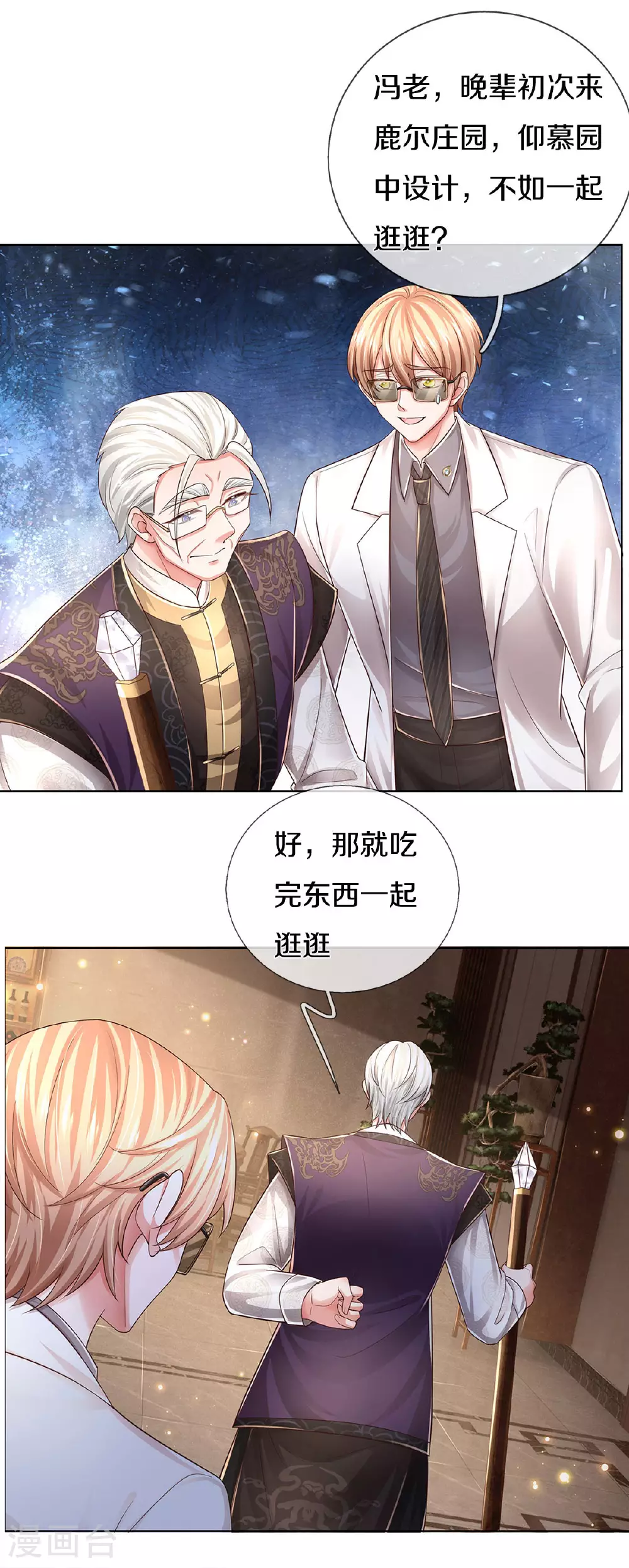 第436话 紧要关头 第9页
