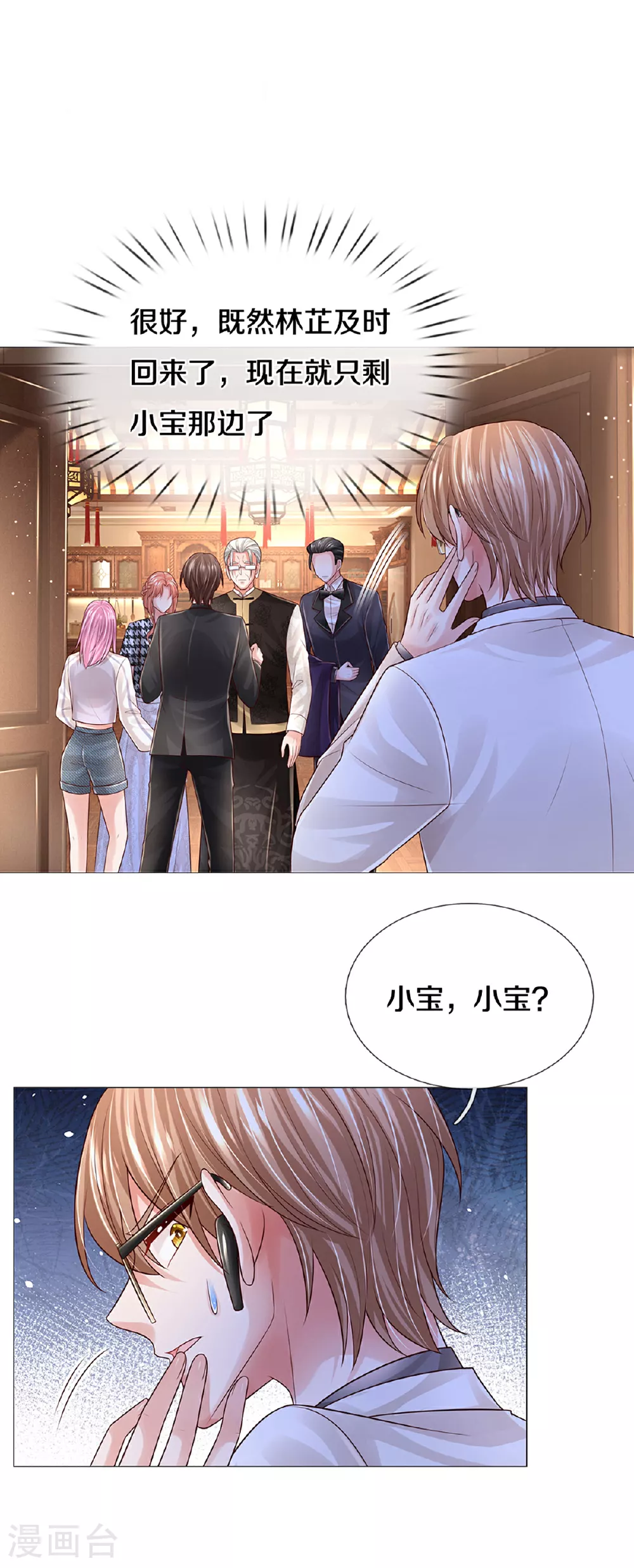 第438话 他会开心的 第7页