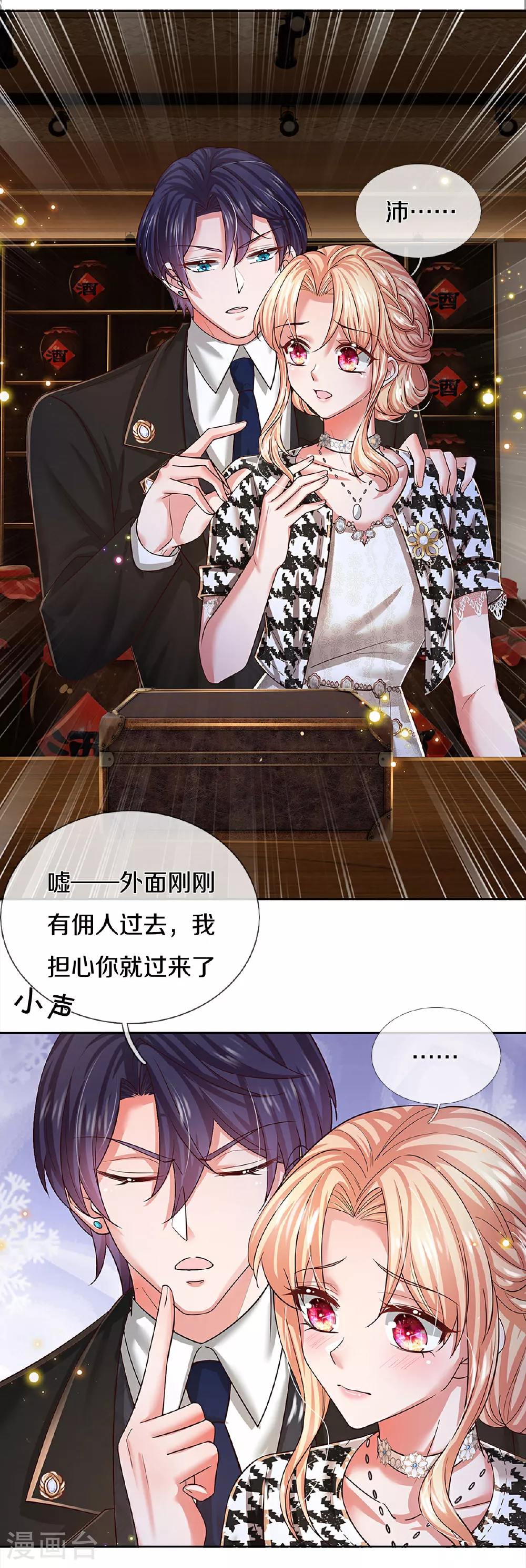 第437话 不按套路出牌 第3页