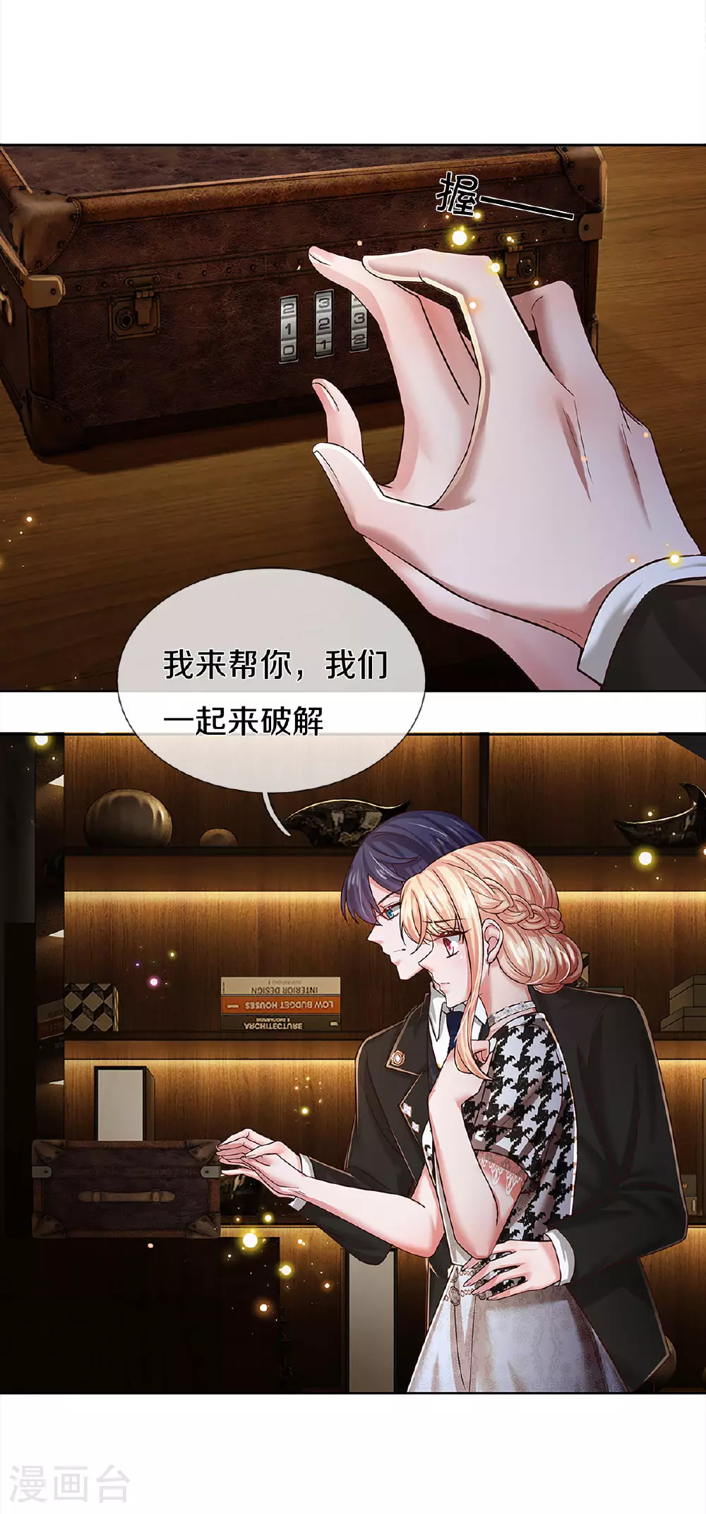 第437话 不按套路出牌 第4页