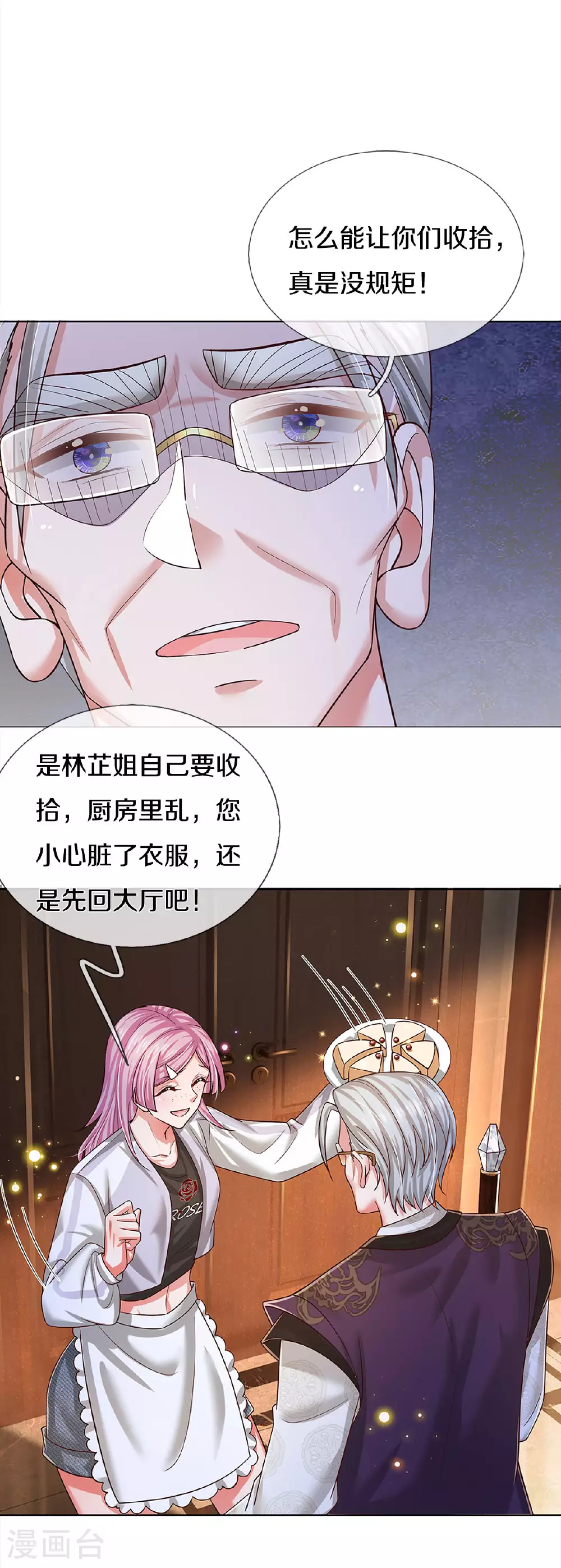 第437话 不按套路出牌 第5页