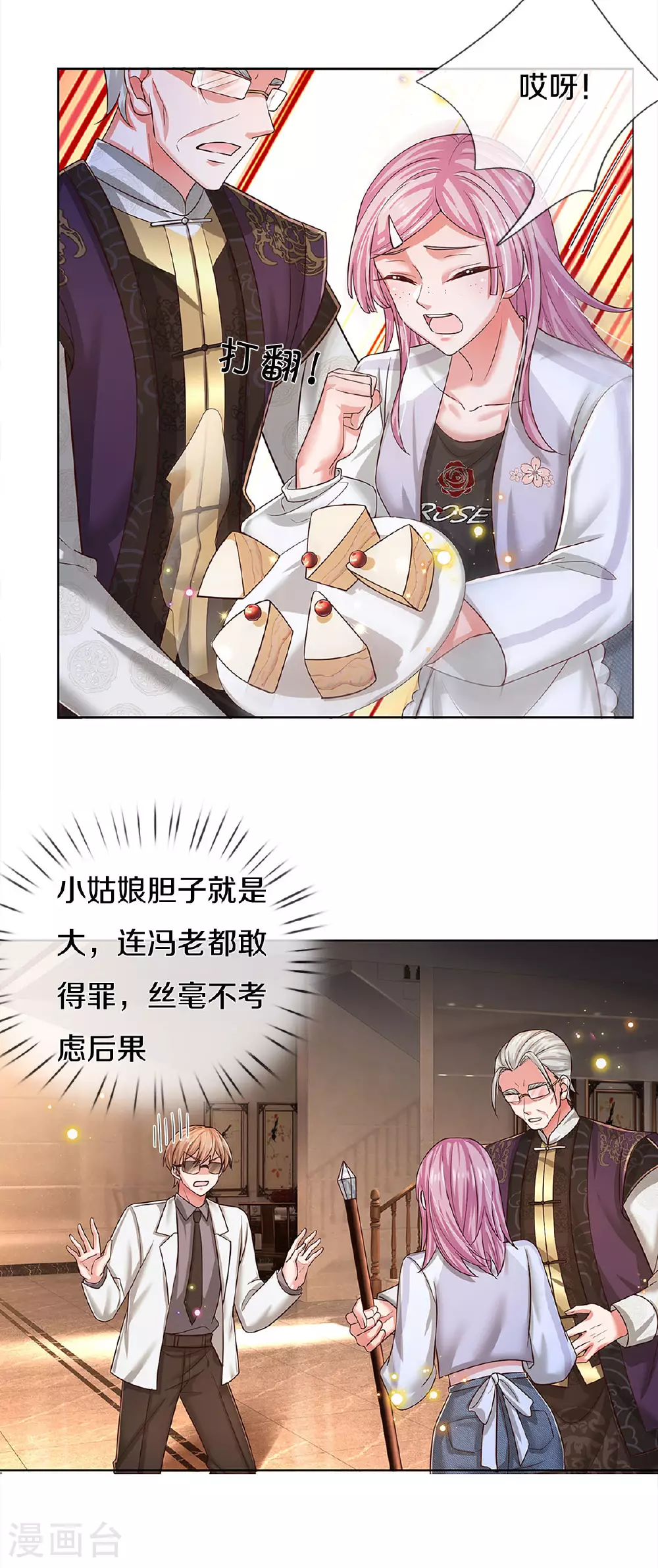 第437话 不按套路出牌 第7页