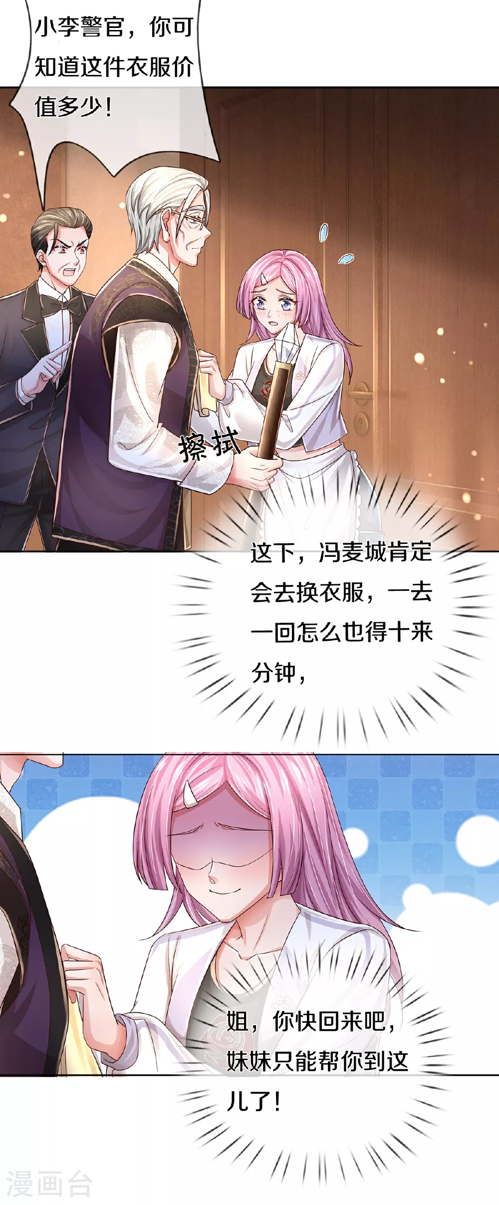 第437话 不按套路出牌 第12页