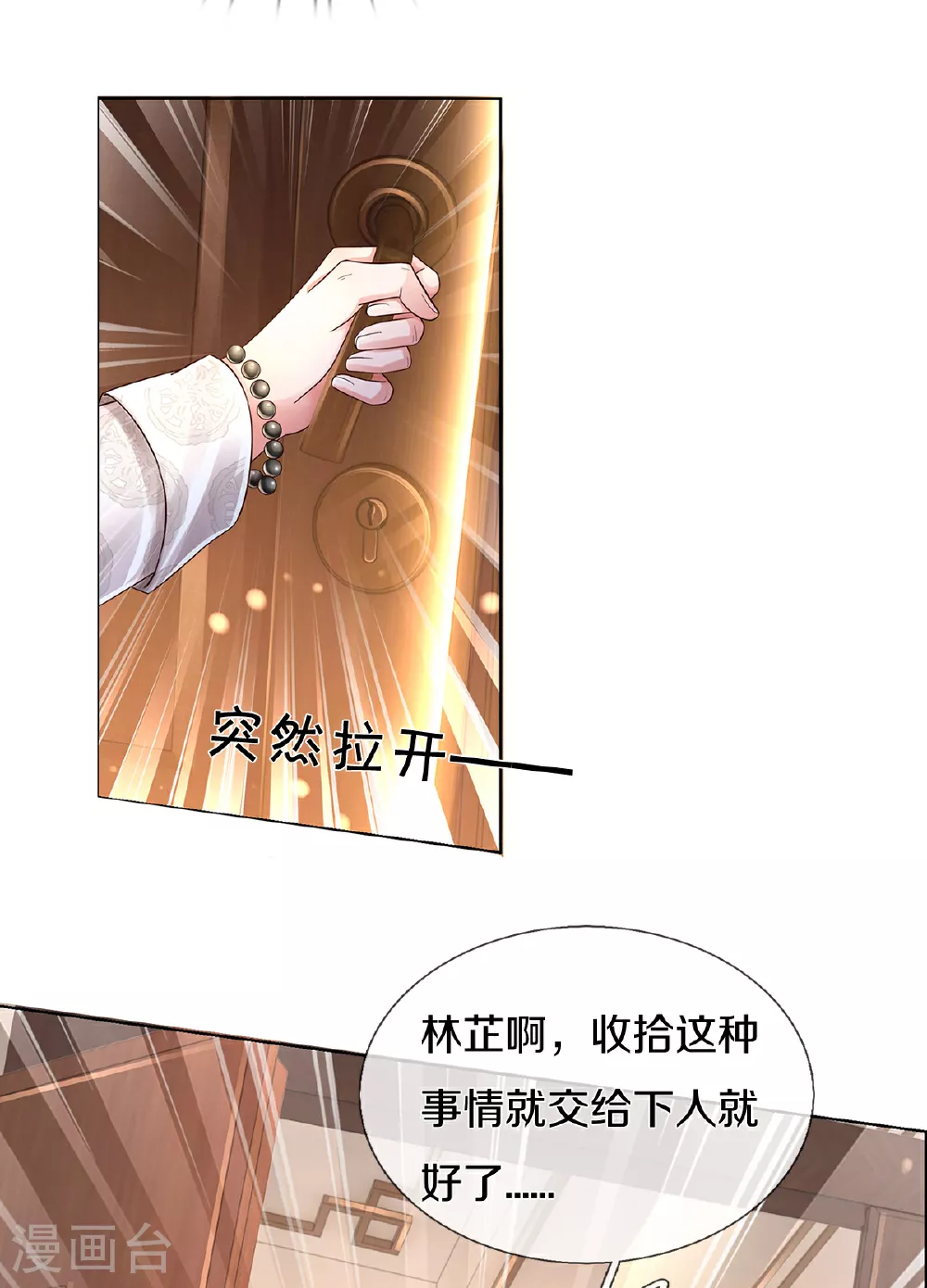 第437话 不按套路出牌 第14页