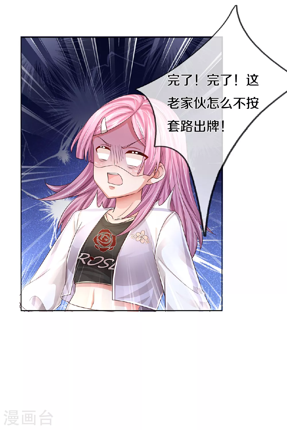 第437话 不按套路出牌 第16页