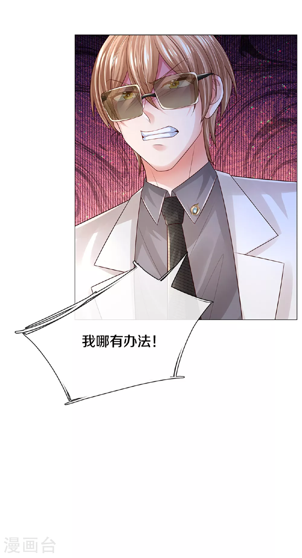 第437话 不按套路出牌 第18页