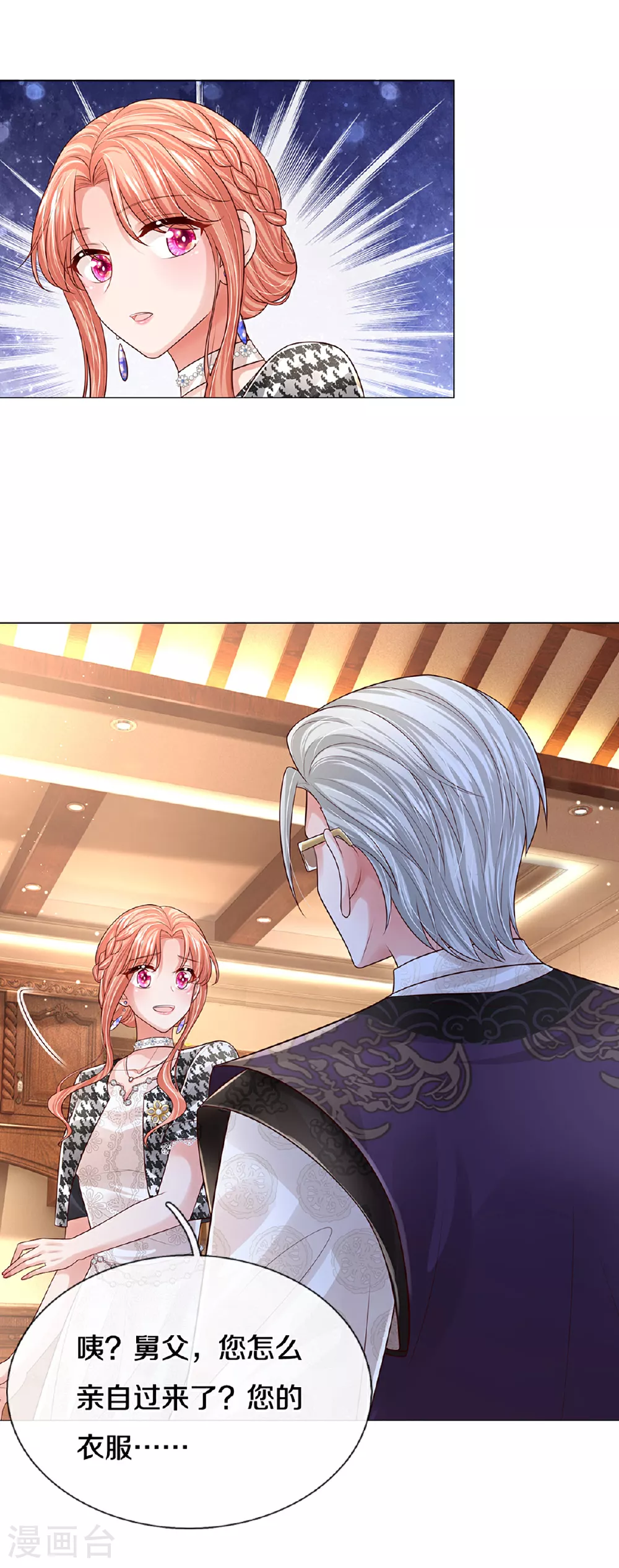 第437话 不按套路出牌 第21页