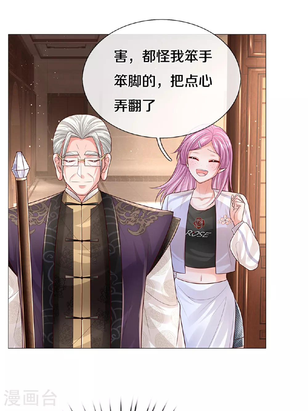 第437话 不按套路出牌 第22页