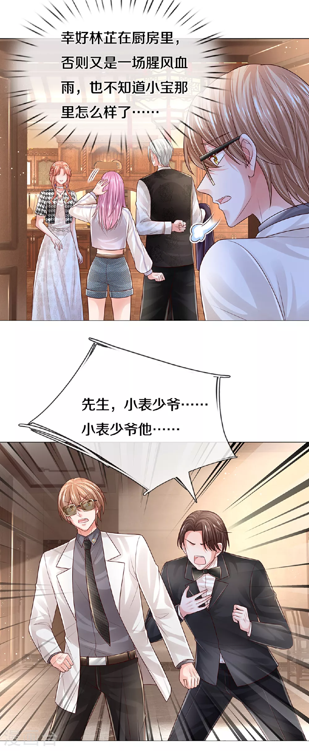 第437话 不按套路出牌 第23页