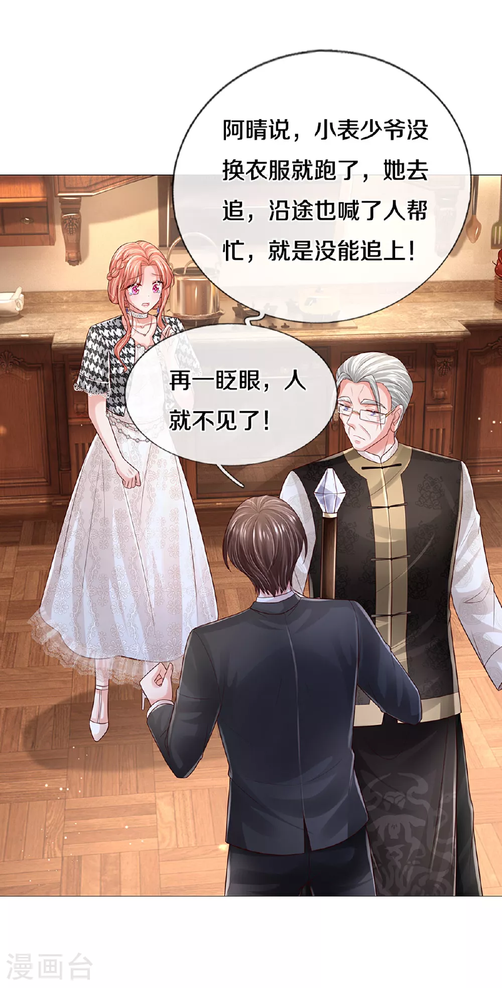 第437话 不按套路出牌 第28页