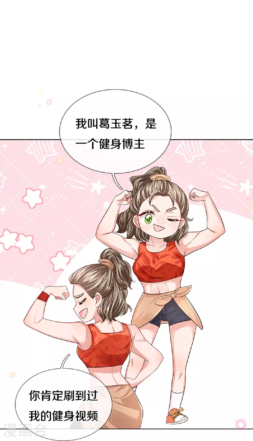 第442话 注定成为对手 第7页