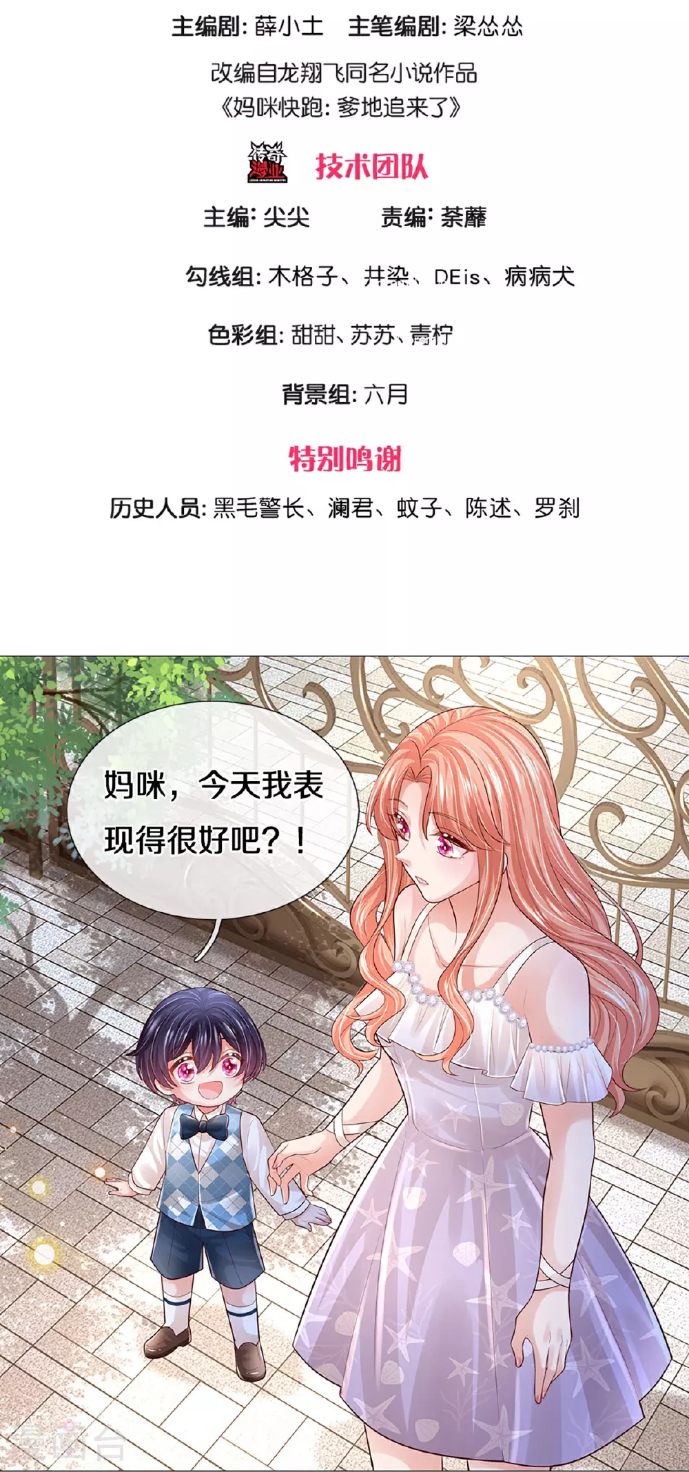 第441话 请你吃果果 第3页
