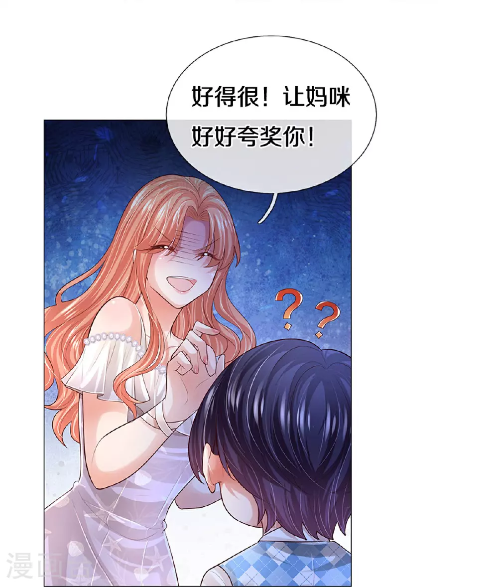 第441话 请你吃果果 第4页