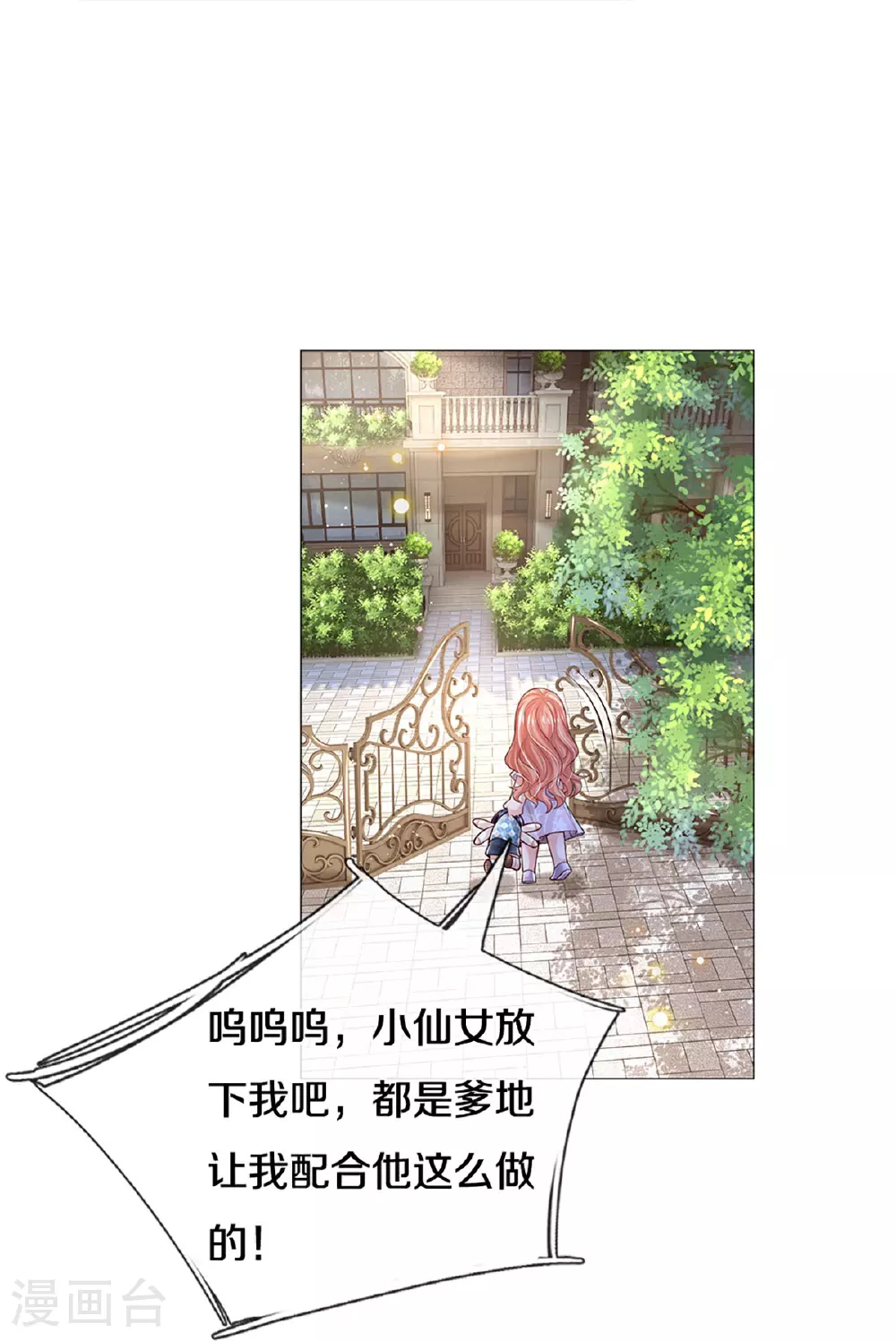 第441话 请你吃果果 第5页