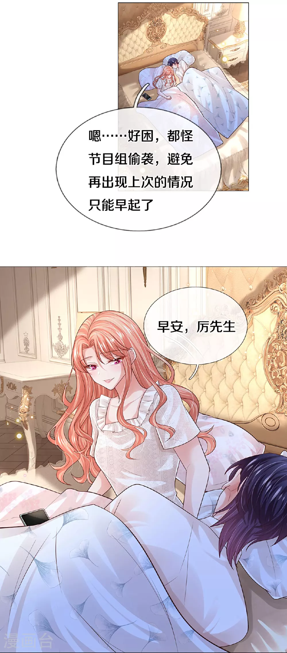 第441话 请你吃果果 第8页