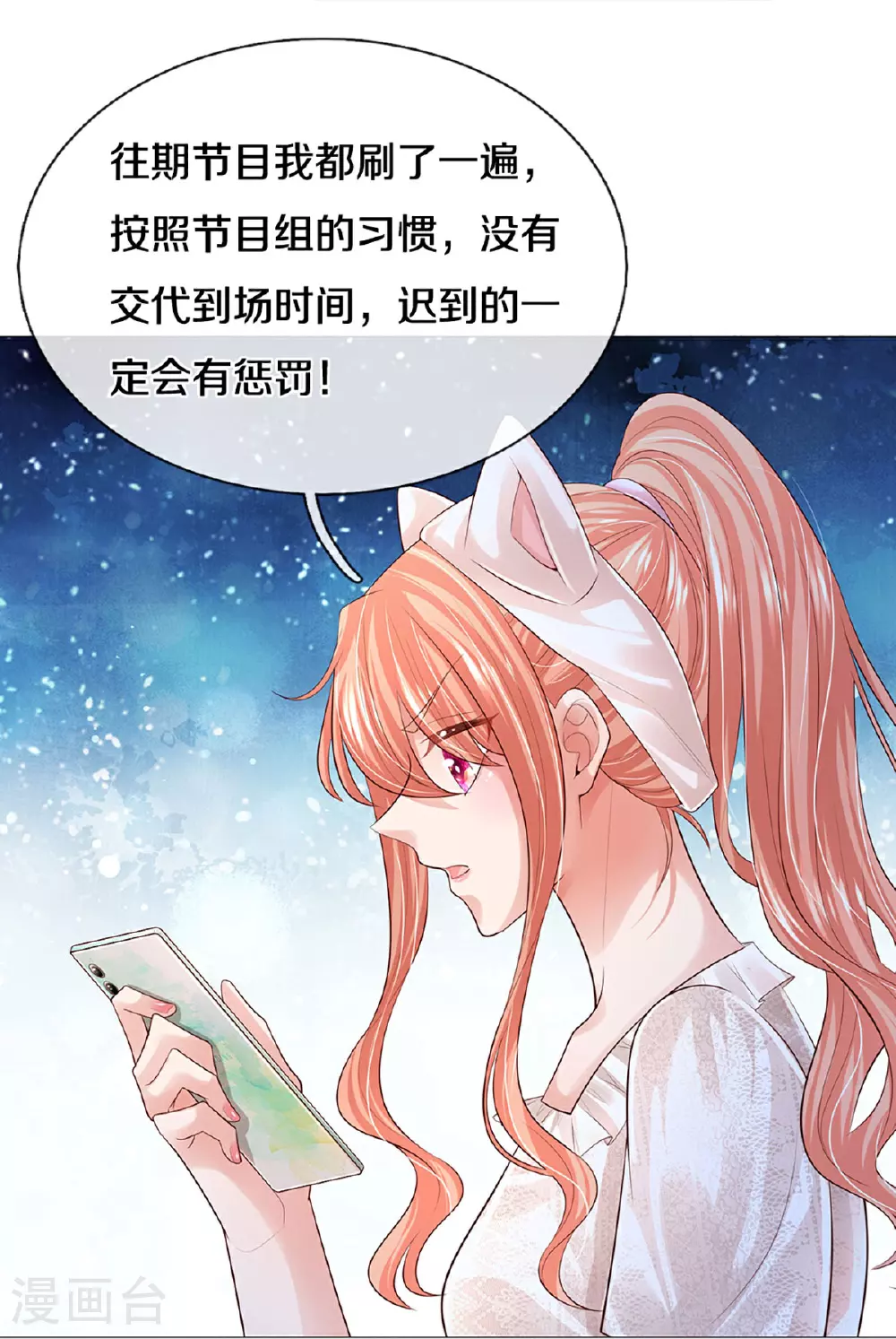 第441话 请你吃果果 第12页