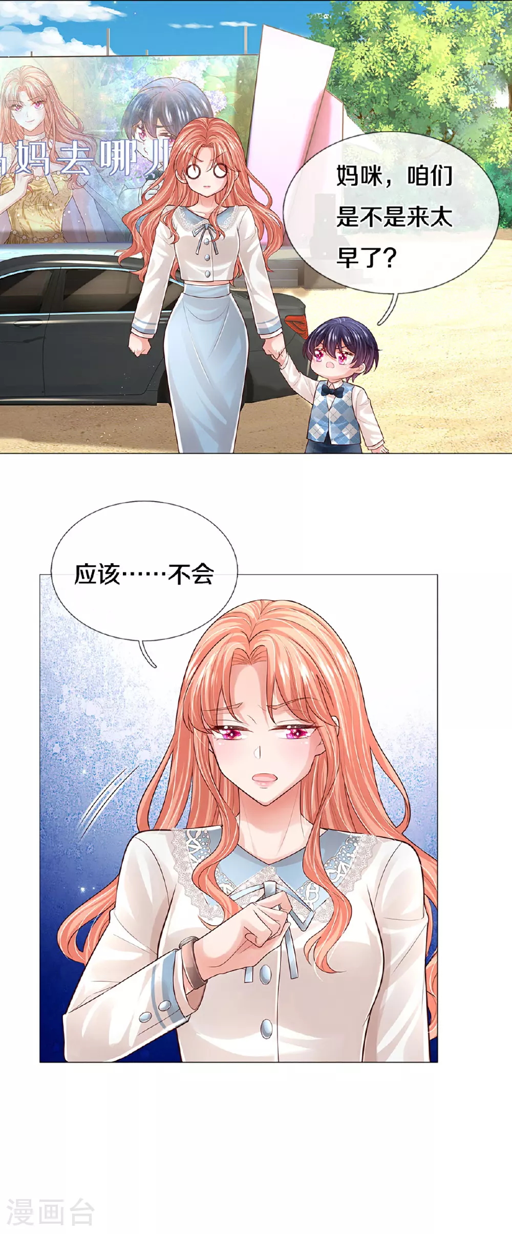 第441话 请你吃果果 第17页