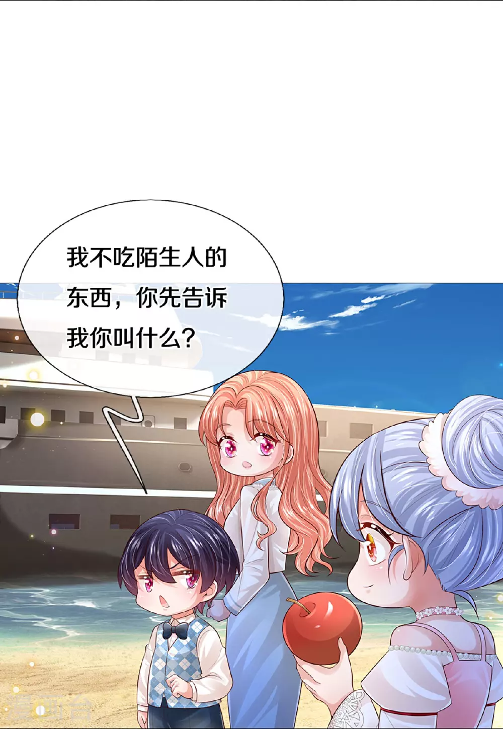 第441话 请你吃果果 第21页
