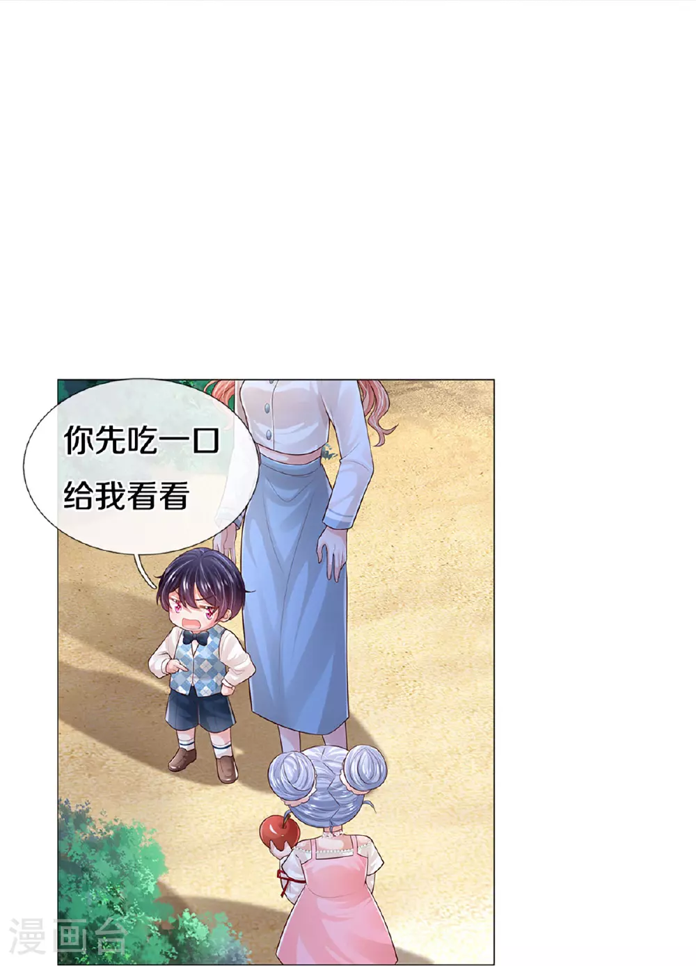 第441话 请你吃果果 第23页