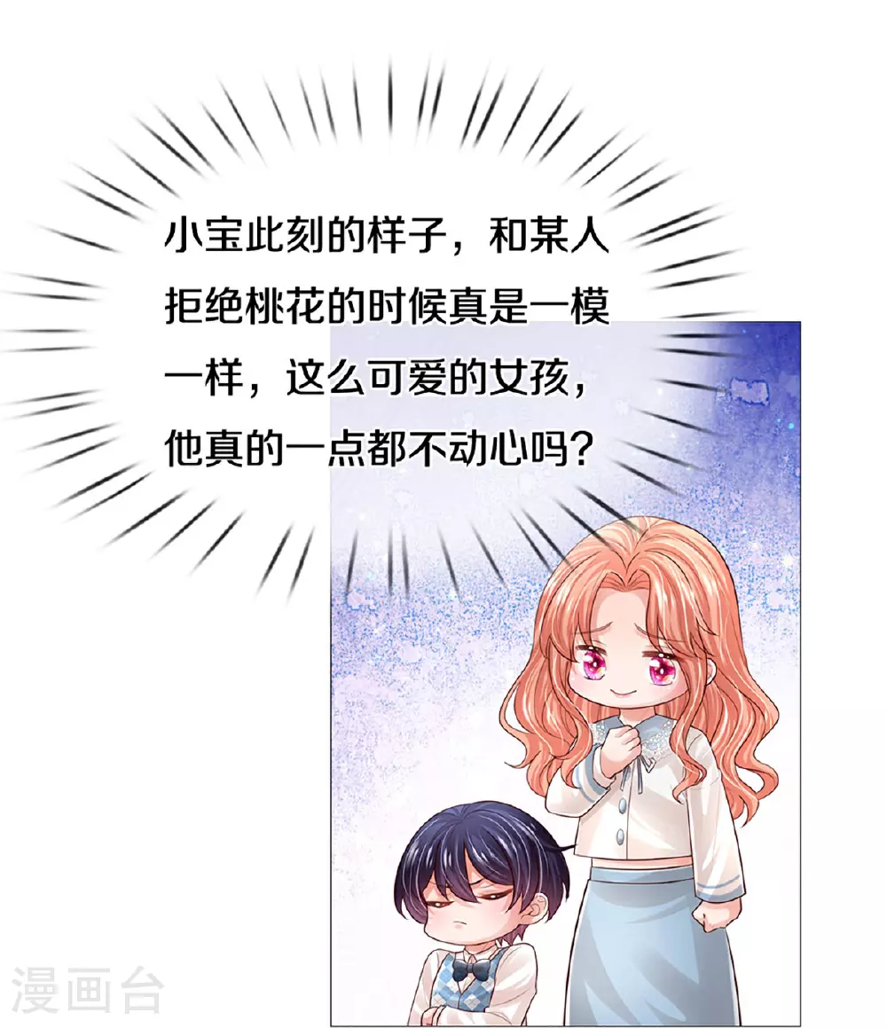 第441话 请你吃果果 第24页