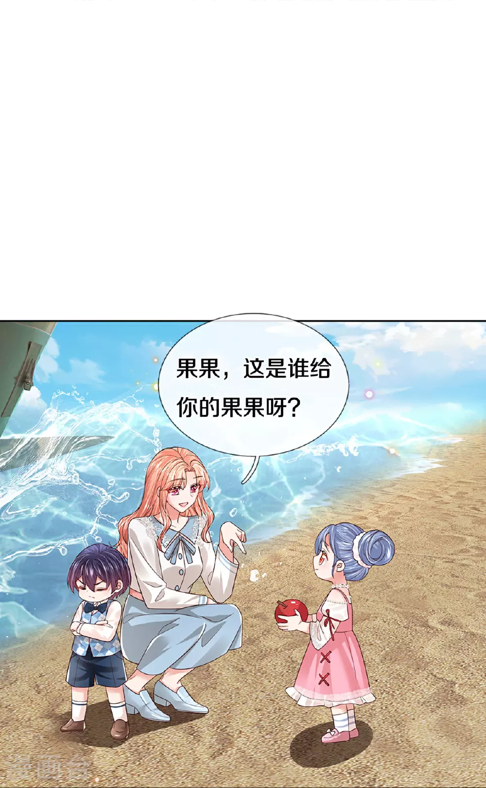 第441话 请你吃果果 第26页