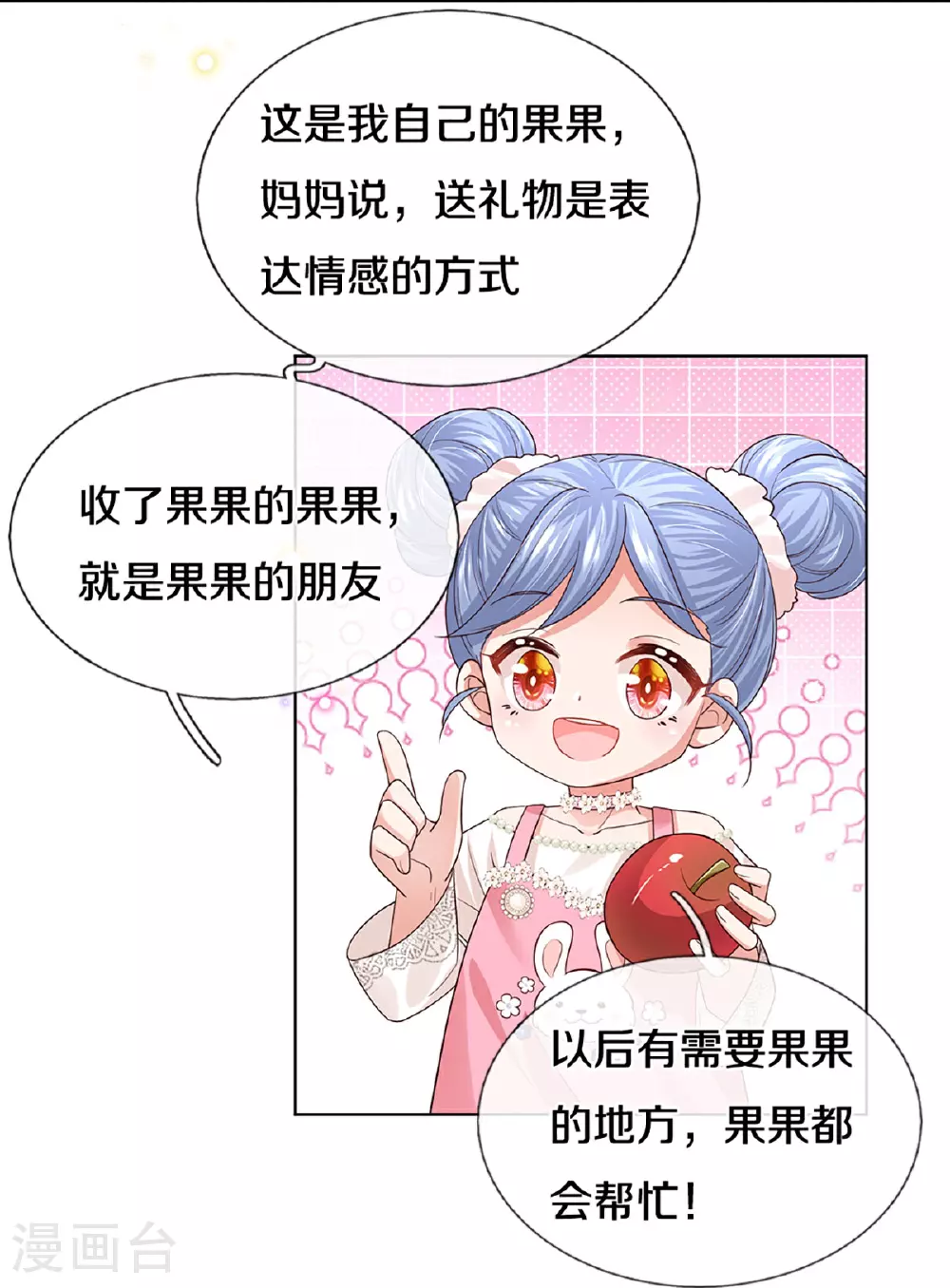 第441话 请你吃果果 第27页