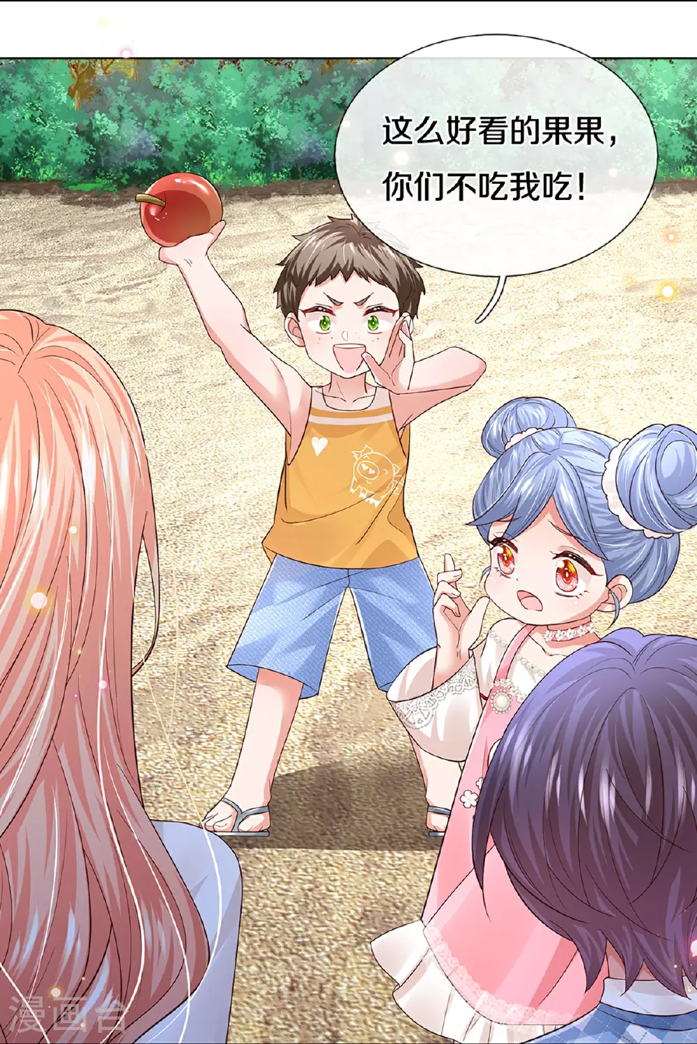 第441话 请你吃果果 第31页