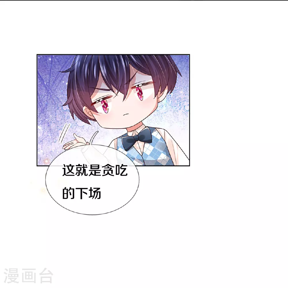 第441话 请你吃果果 第35页